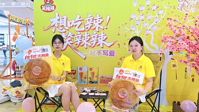 一生一世大辣条七夕地推活动