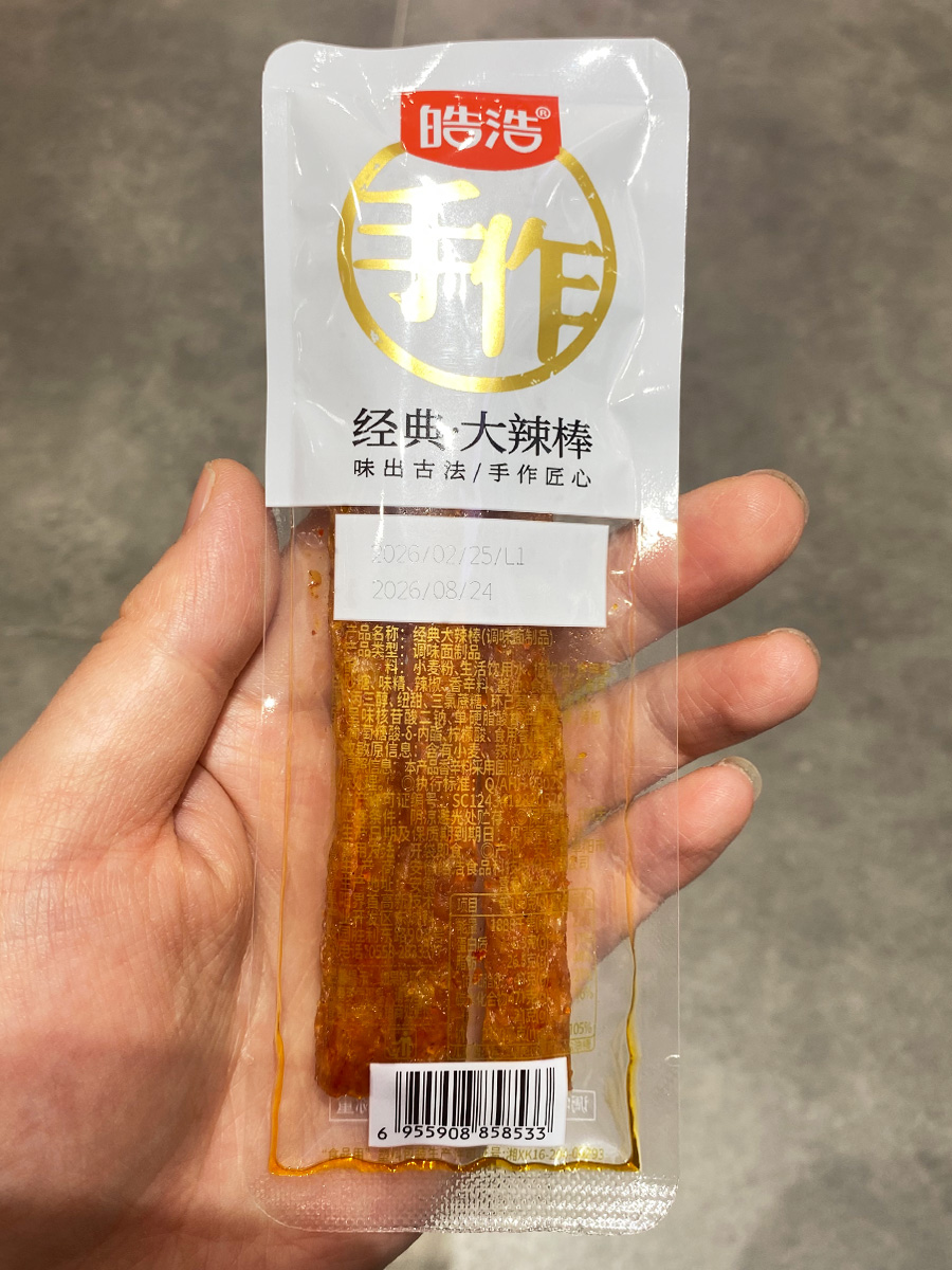 皓浩大辣棒