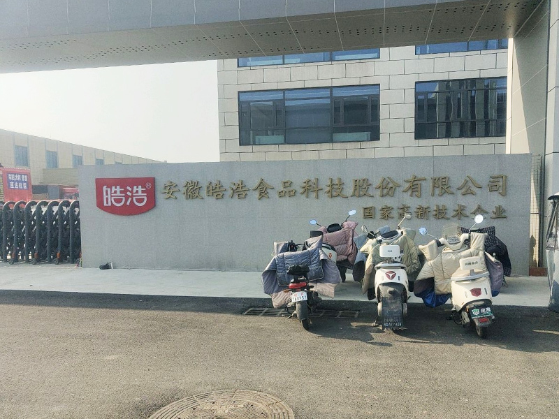 国家高新技术企业安徽皓浩食品科技股份有限公司