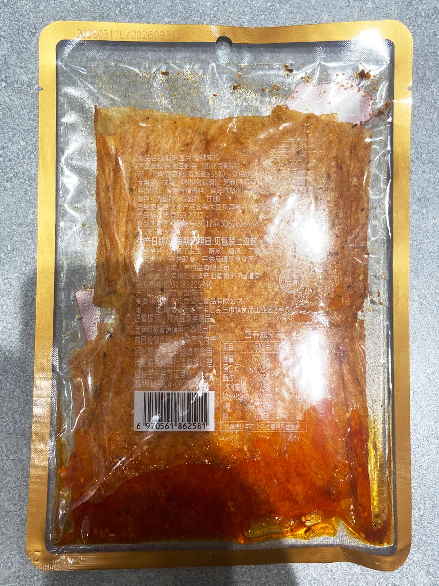 印味辣片包装实拍