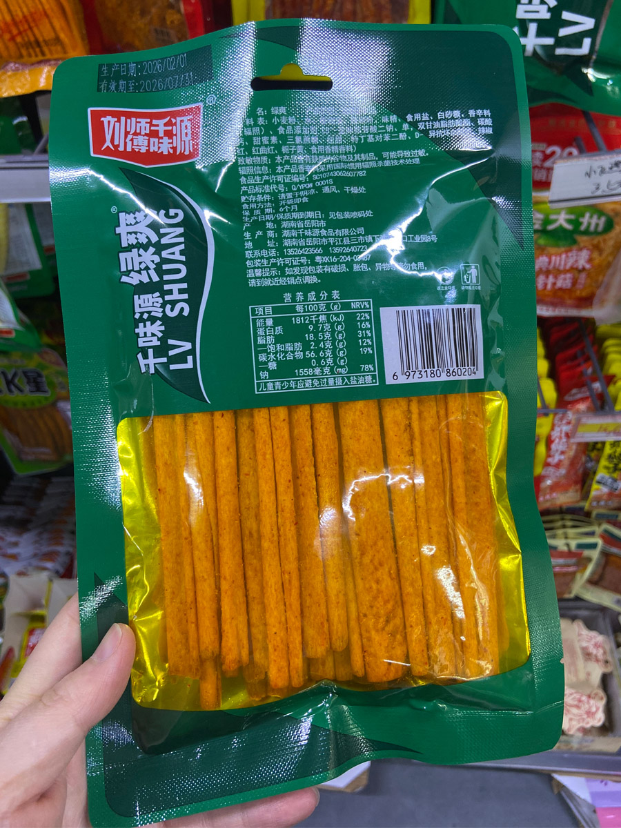 绿爽辣条