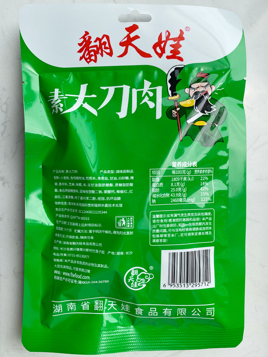 翻天娃素大刀肉辣条
