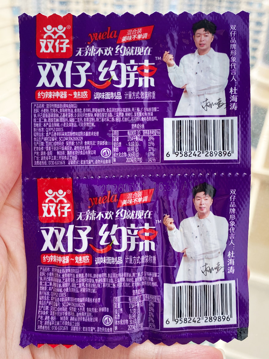 双仔约辣辣条二合一包装