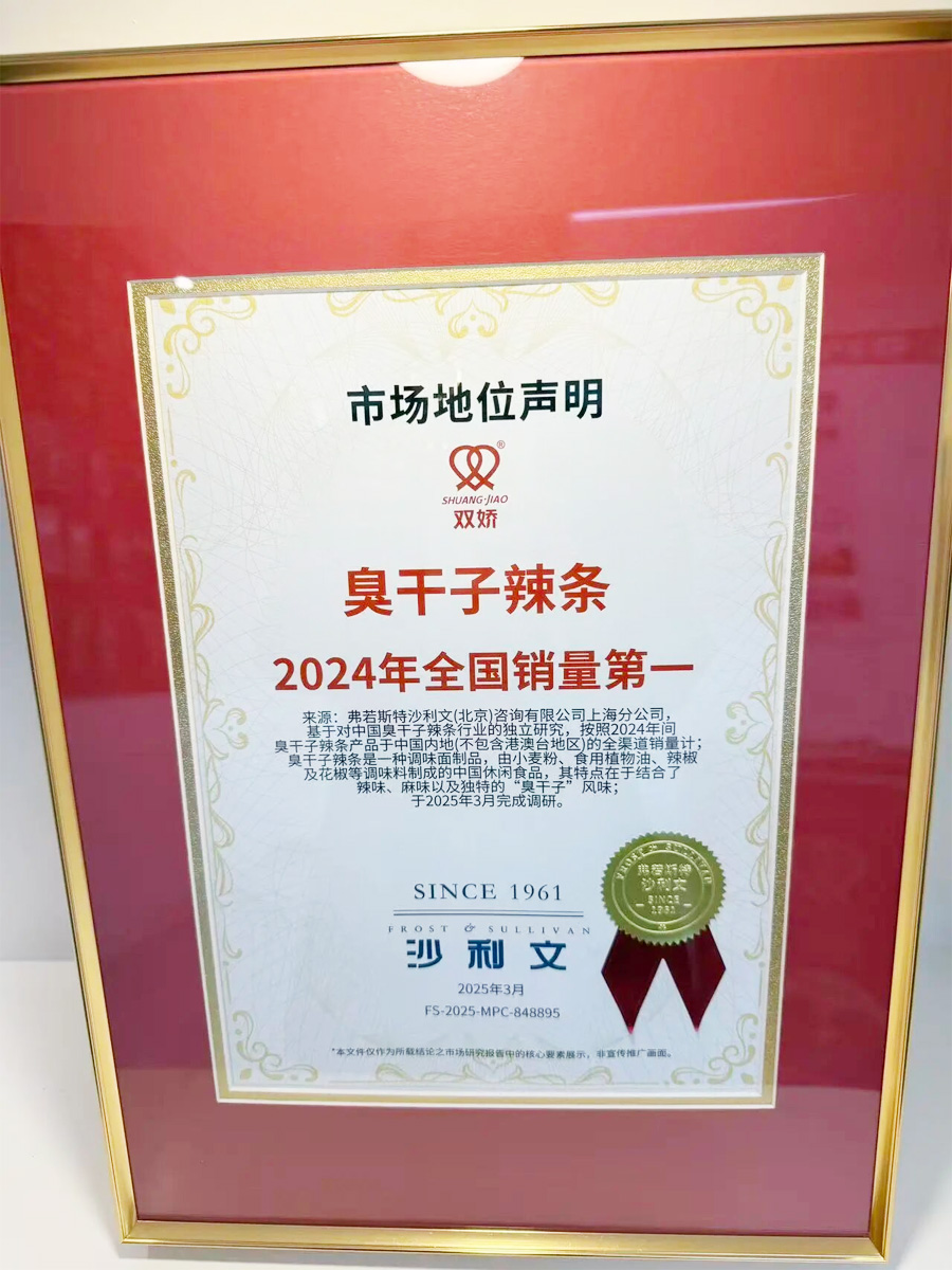 双娇臭干子辣条全国销量第一