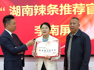 六大协会见证！双娇食品李南屏获聘全省首位官方“辣条推荐官”