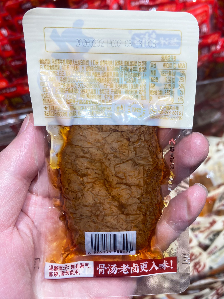 盐津铺子卤香牛肉味素牛排