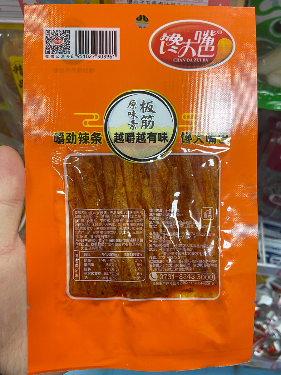 馋大嘴素板筋辣条