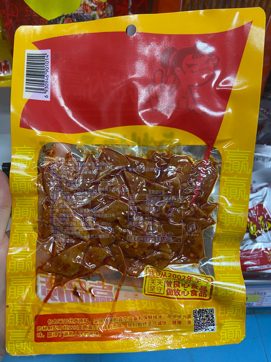 步步为赢卤制块干