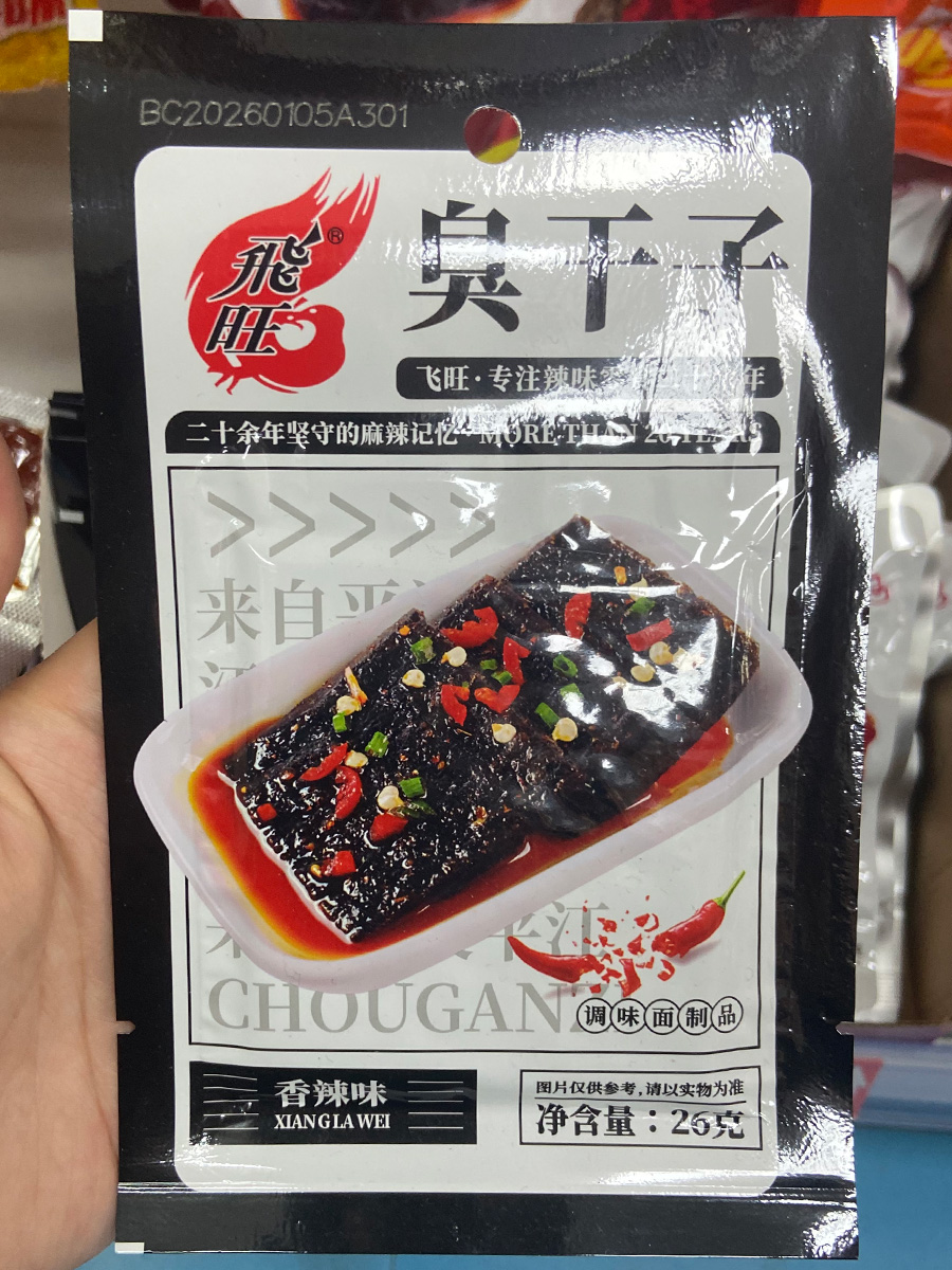 飞旺臭干子（香辣味）