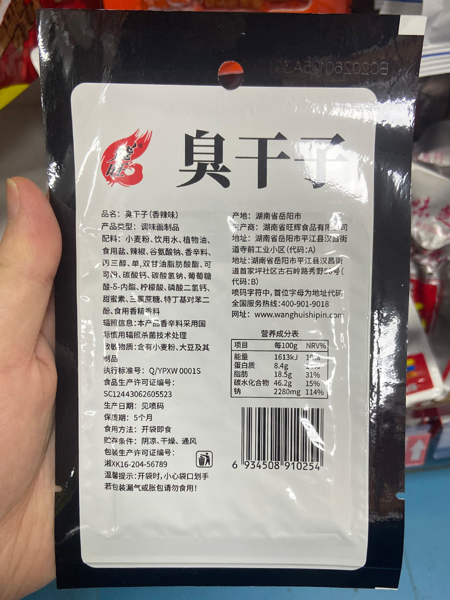 飞旺臭干子产品说明