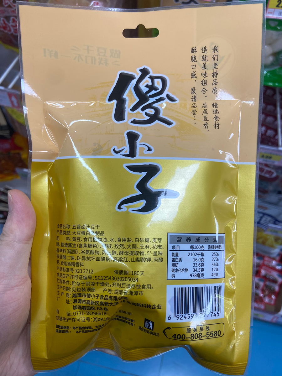傻小子卤汁豆干产品说明