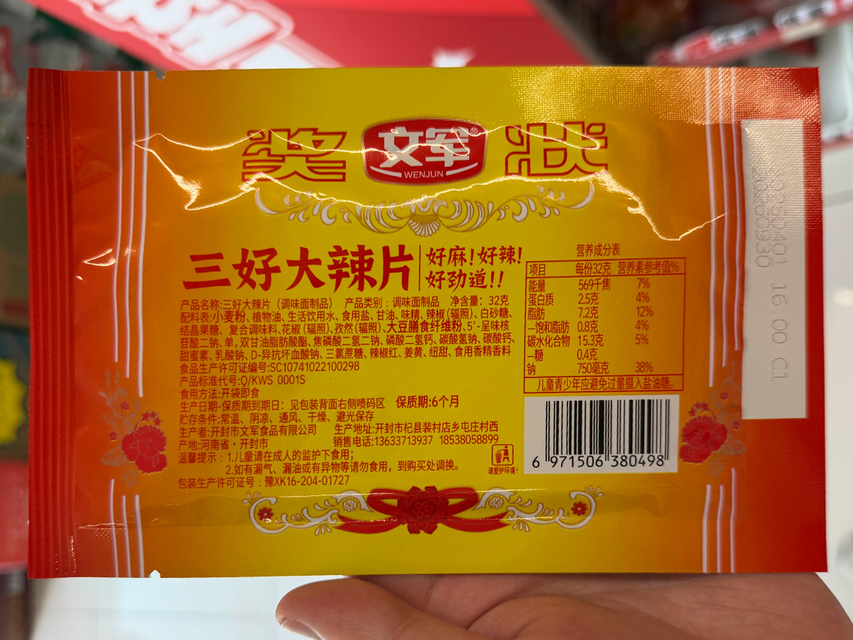 三好大辣片配料表