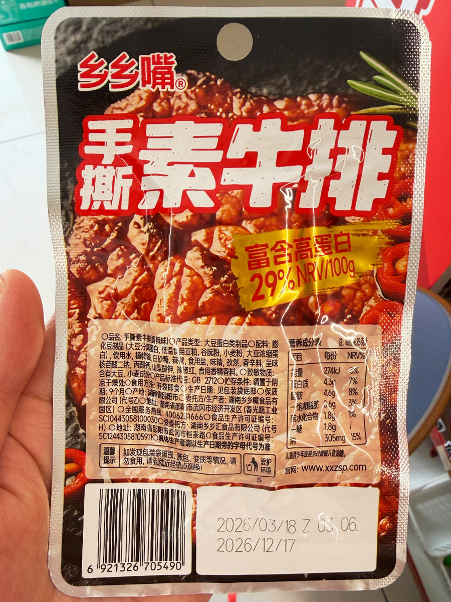 乡乡嘴手撕素牛排产品说明