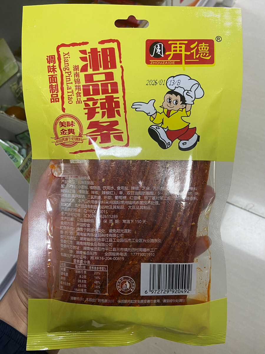 湘品辣条产品说明