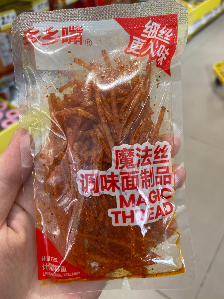 乡乡嘴魔法丝辣条
