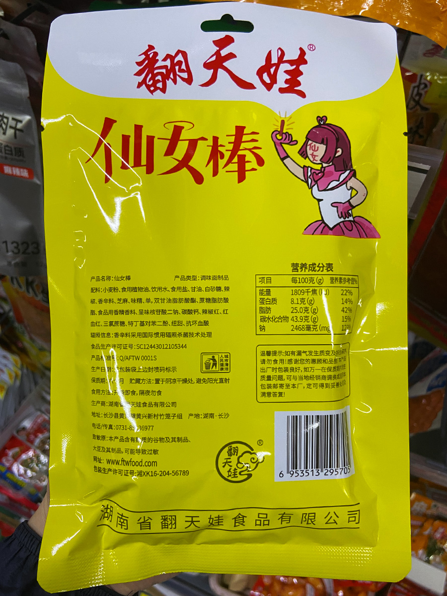 翻天娃仙女棒辣条产品说明