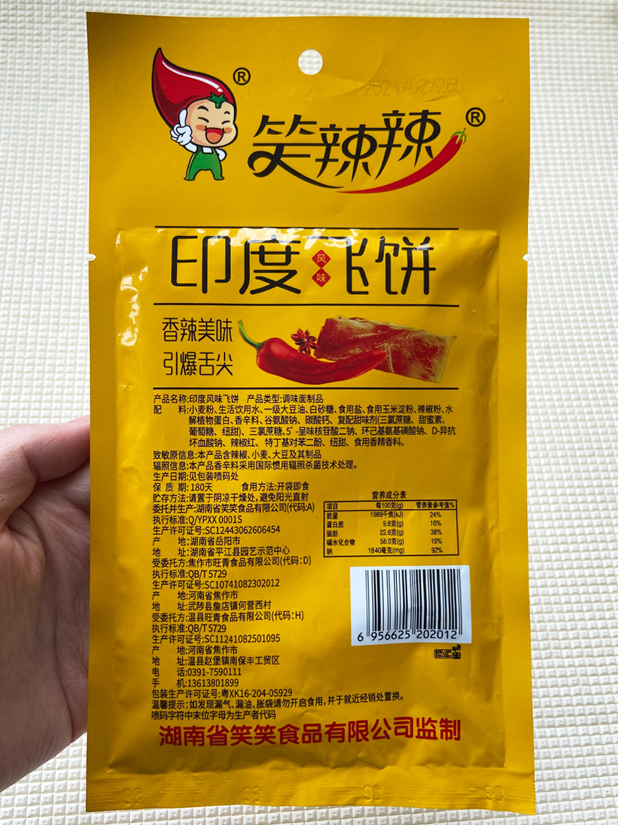 印度飞饼辣条