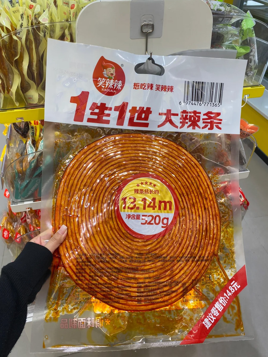 笑辣辣一生一世大辣条