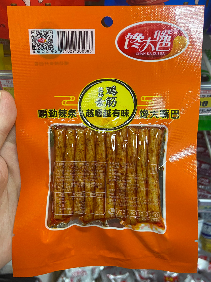 馋大嘴巴盐焗素鸡筋辣条