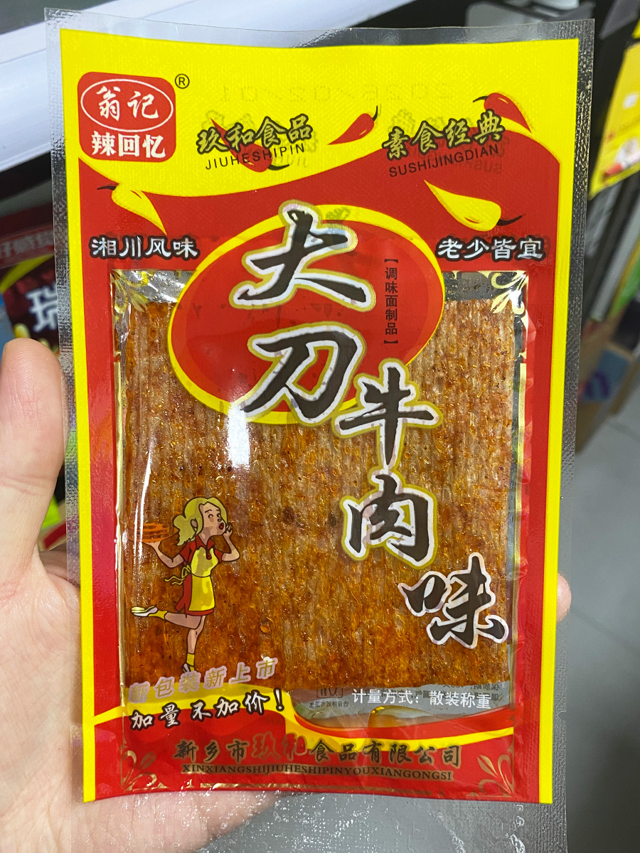 翁记大刀牛肉味辣条