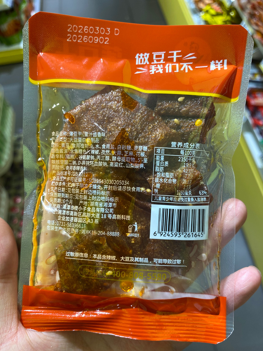 傻小子薄豆干辣片