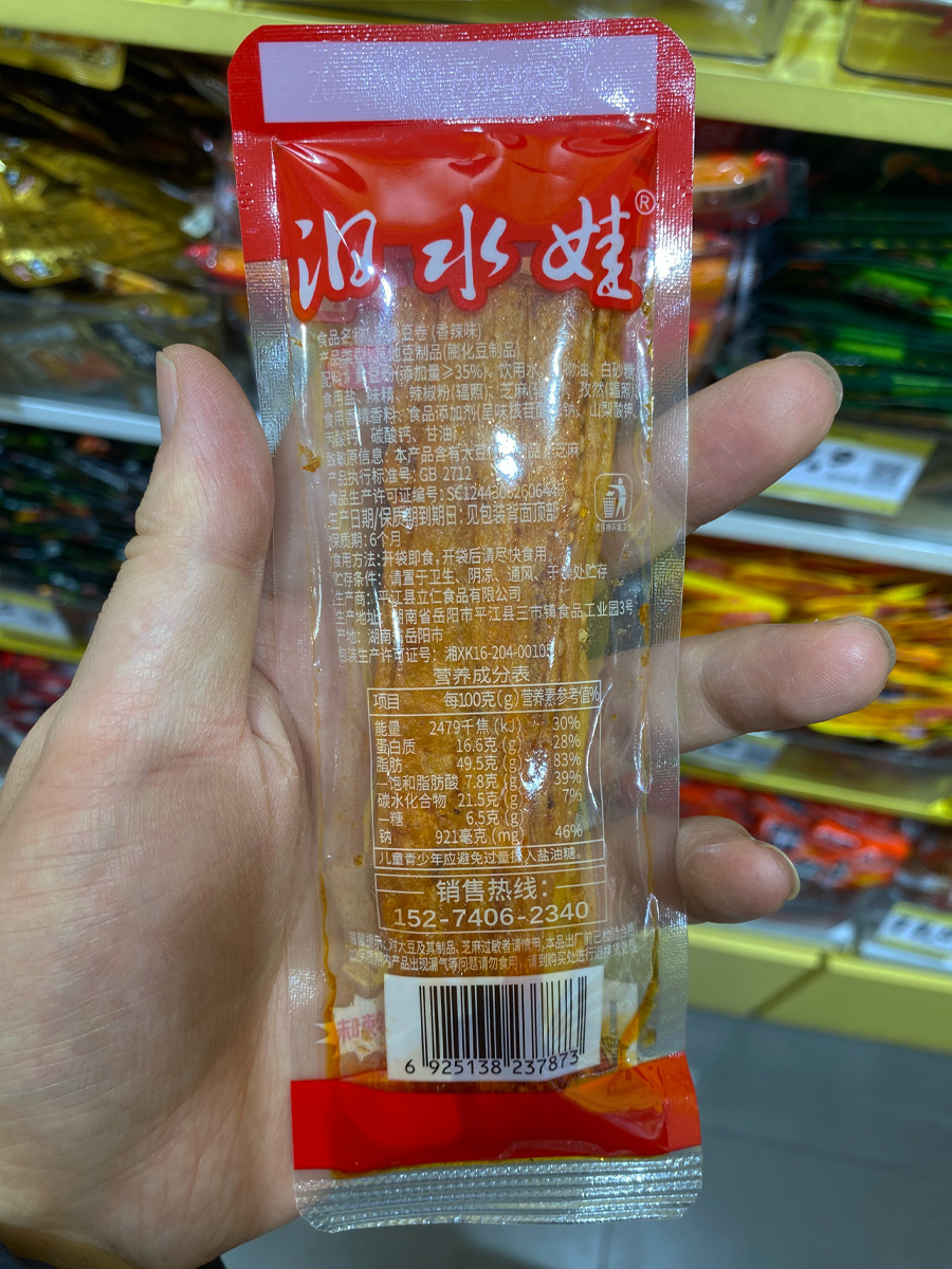 平江风味手撕豆卷