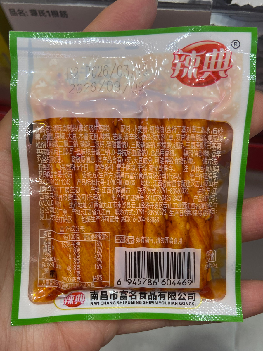 素红烧牛筋味调味面制品