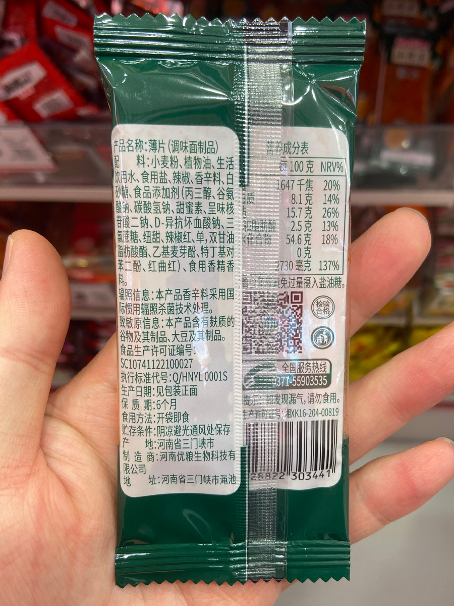 优粮小滑头薄片调味面制品