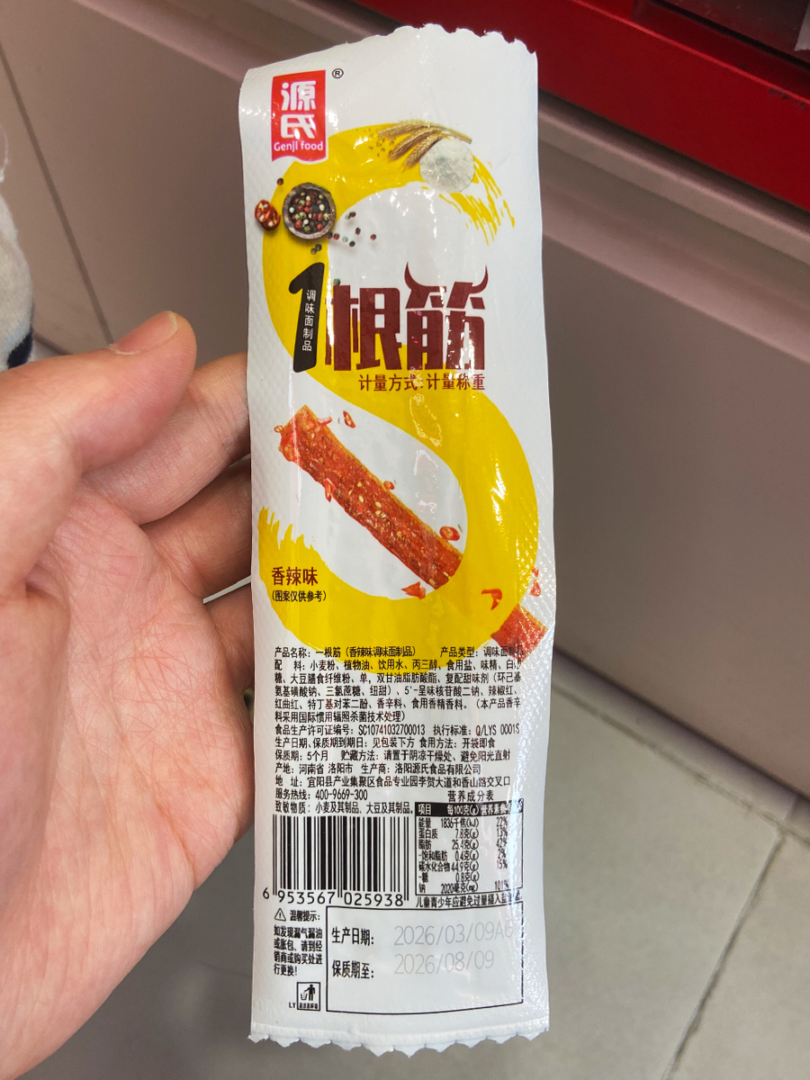 源氏一根筋辣条（香辣味）