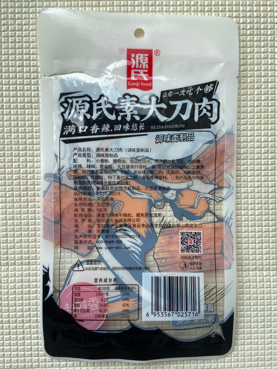 源氏素大刀肉调味面制品包装袋