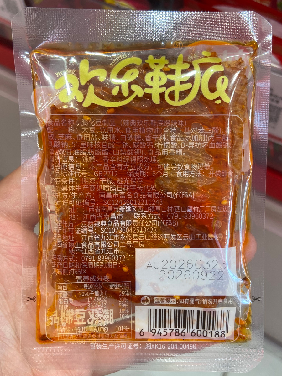 欢乐鞋底辣条