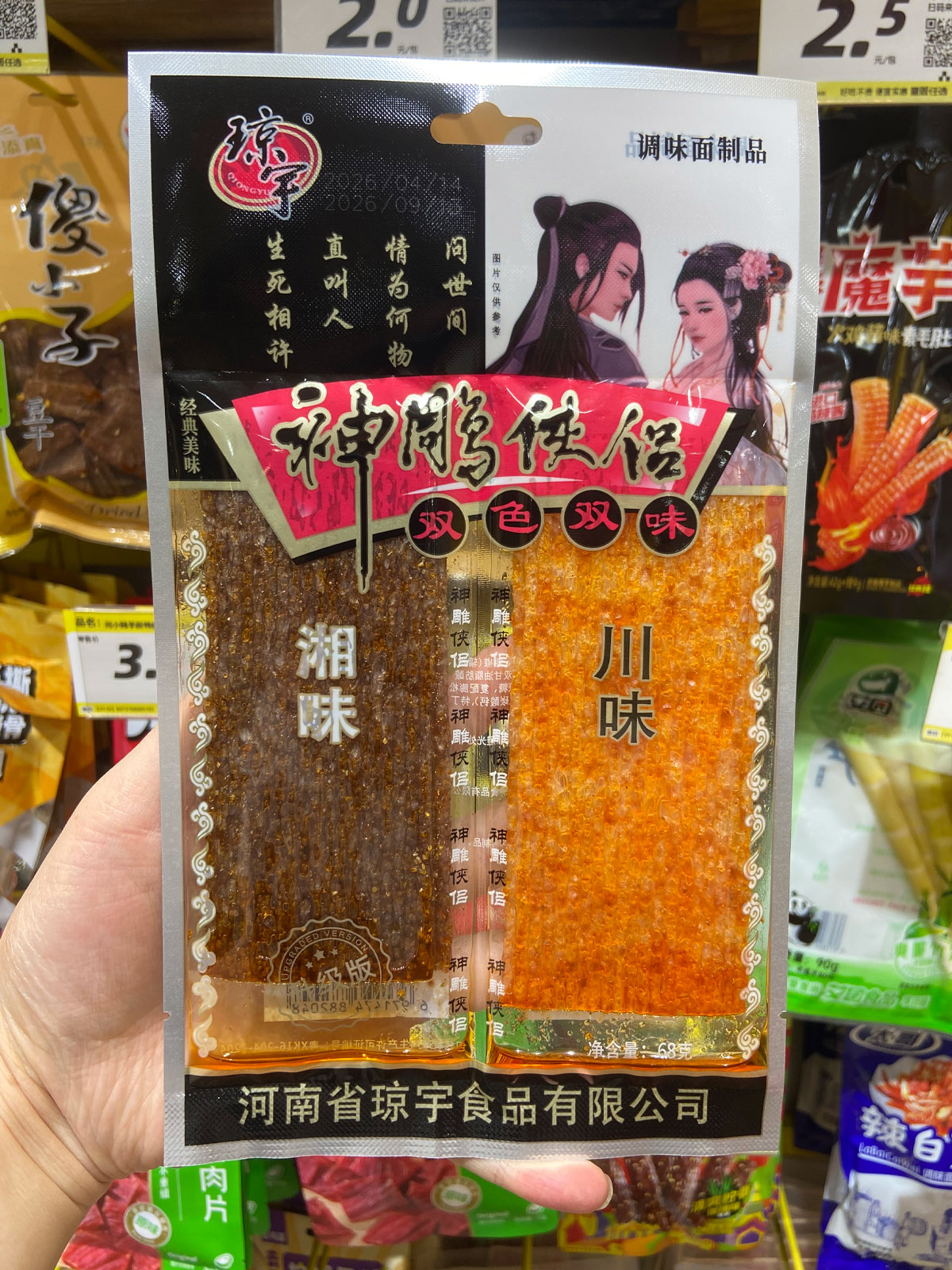 神雕侠侣辣条