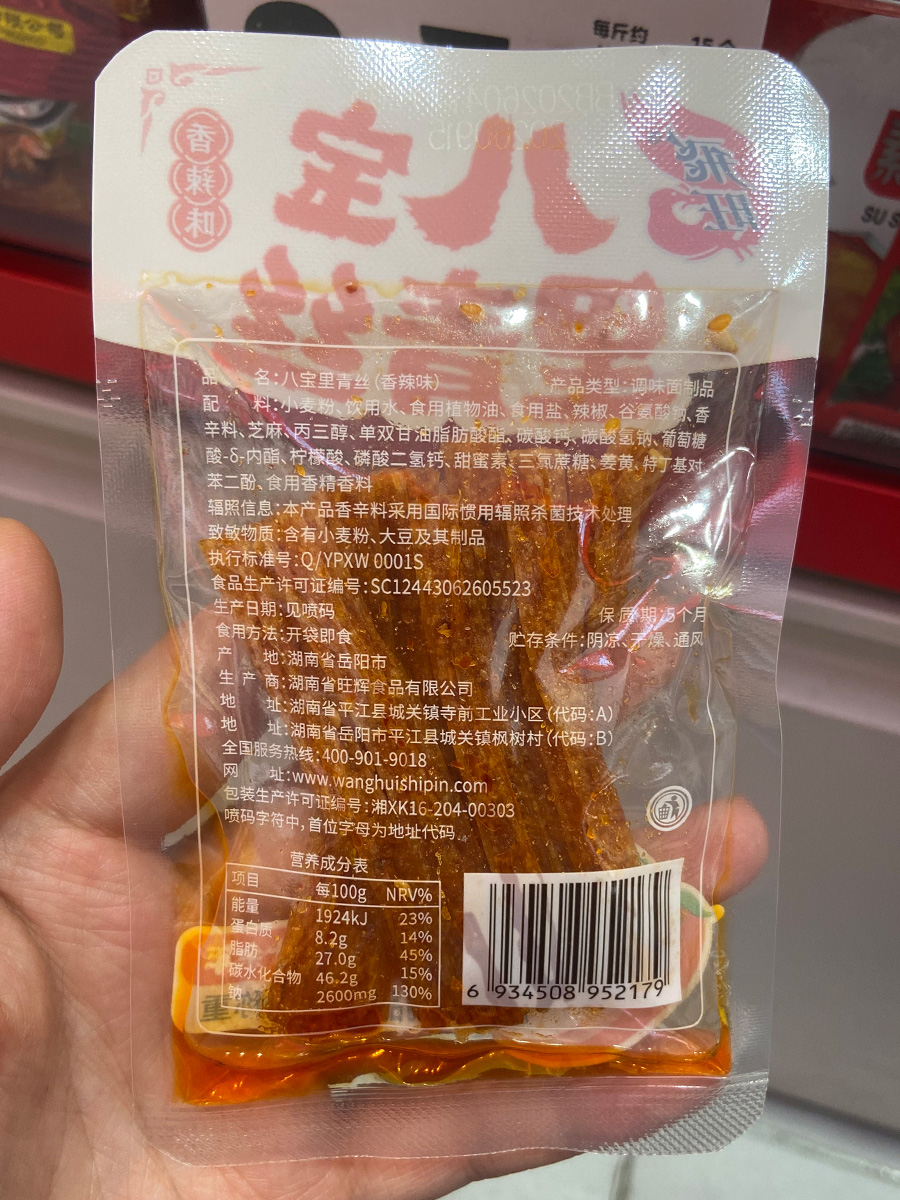 八宝里青丝辣条