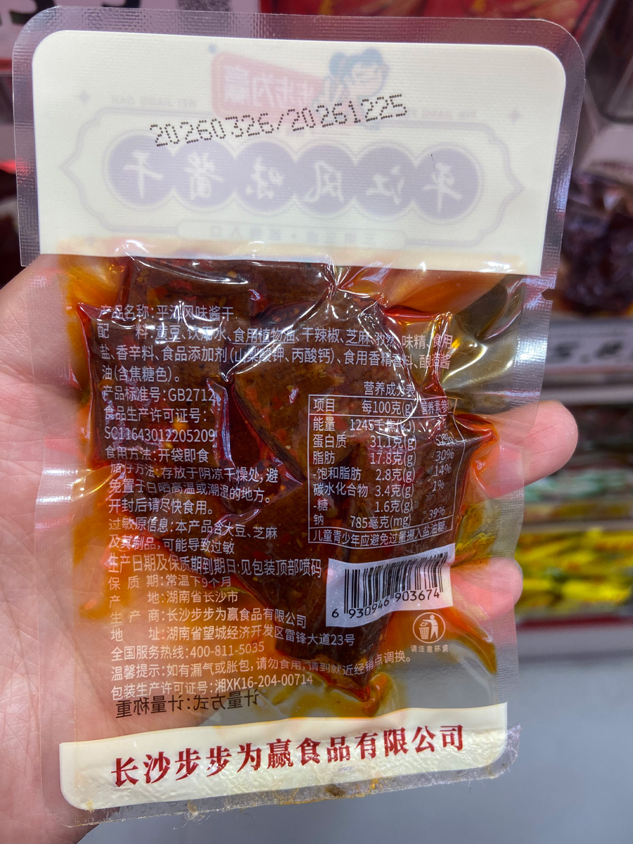 步步为赢平江风味酱干