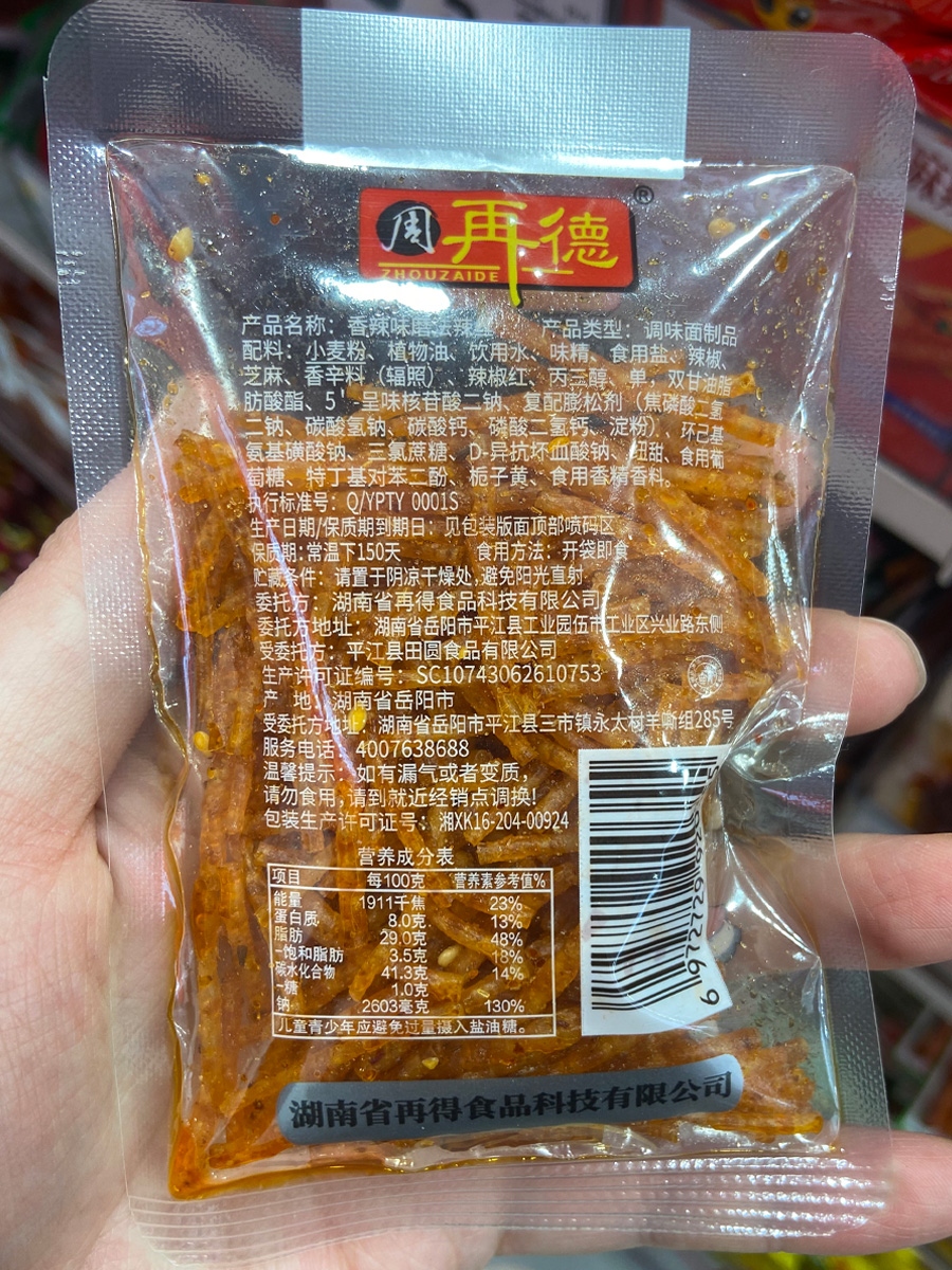 周再德香辣味磨法辣丝产品说明