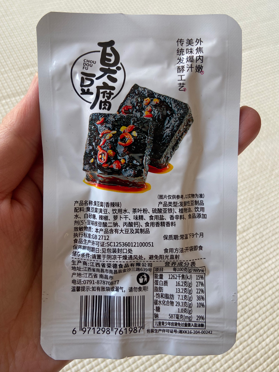 范同学臭豆腐