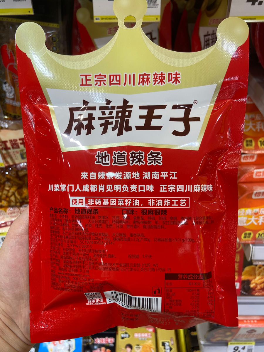 麻辣王子地道辣条（很麻很辣）