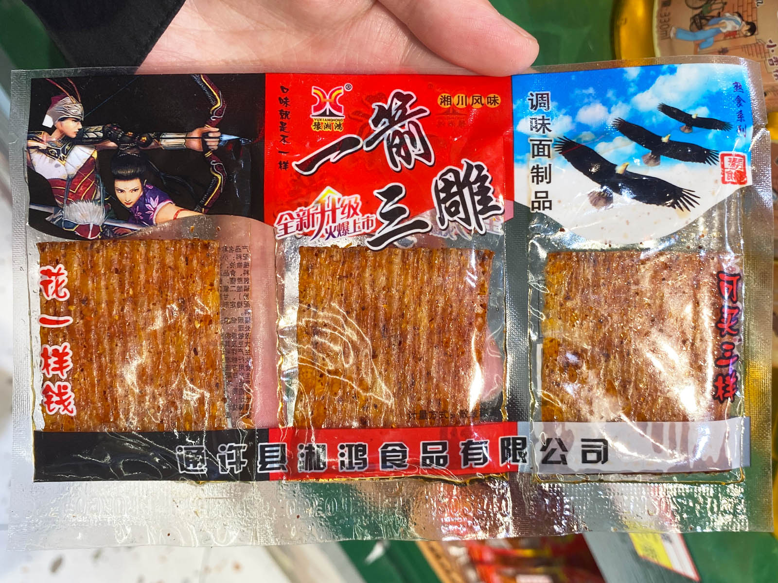 一箭三雕辣条