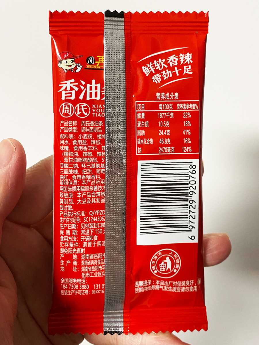 周氏香油条小包装