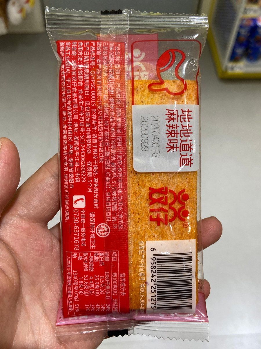 双仔香辣片辣条