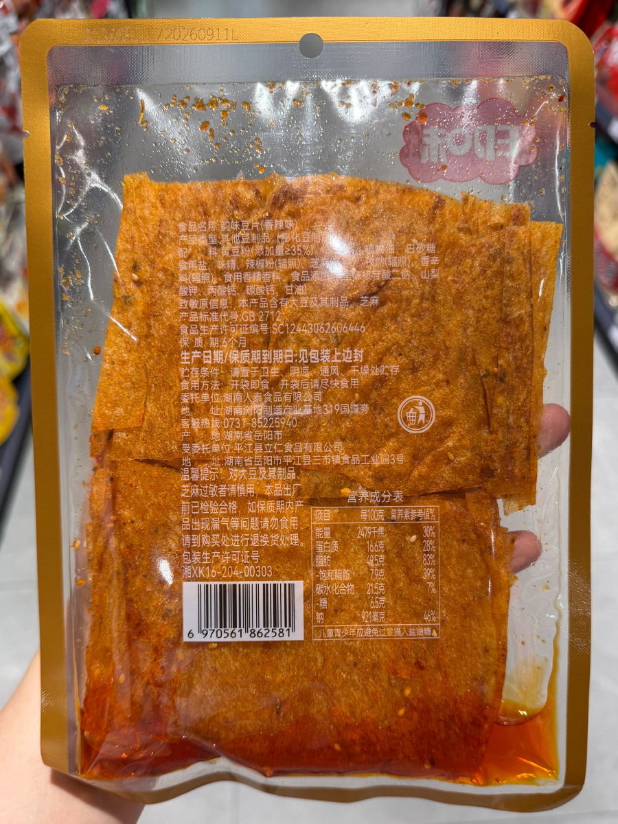 印味辣片包装实拍