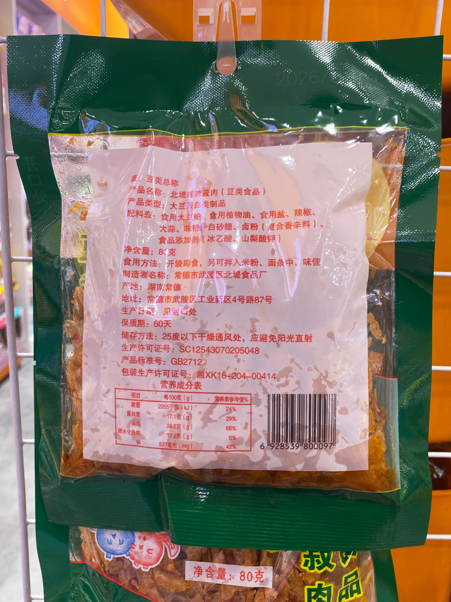 北堤麻辣菽肉产品说明