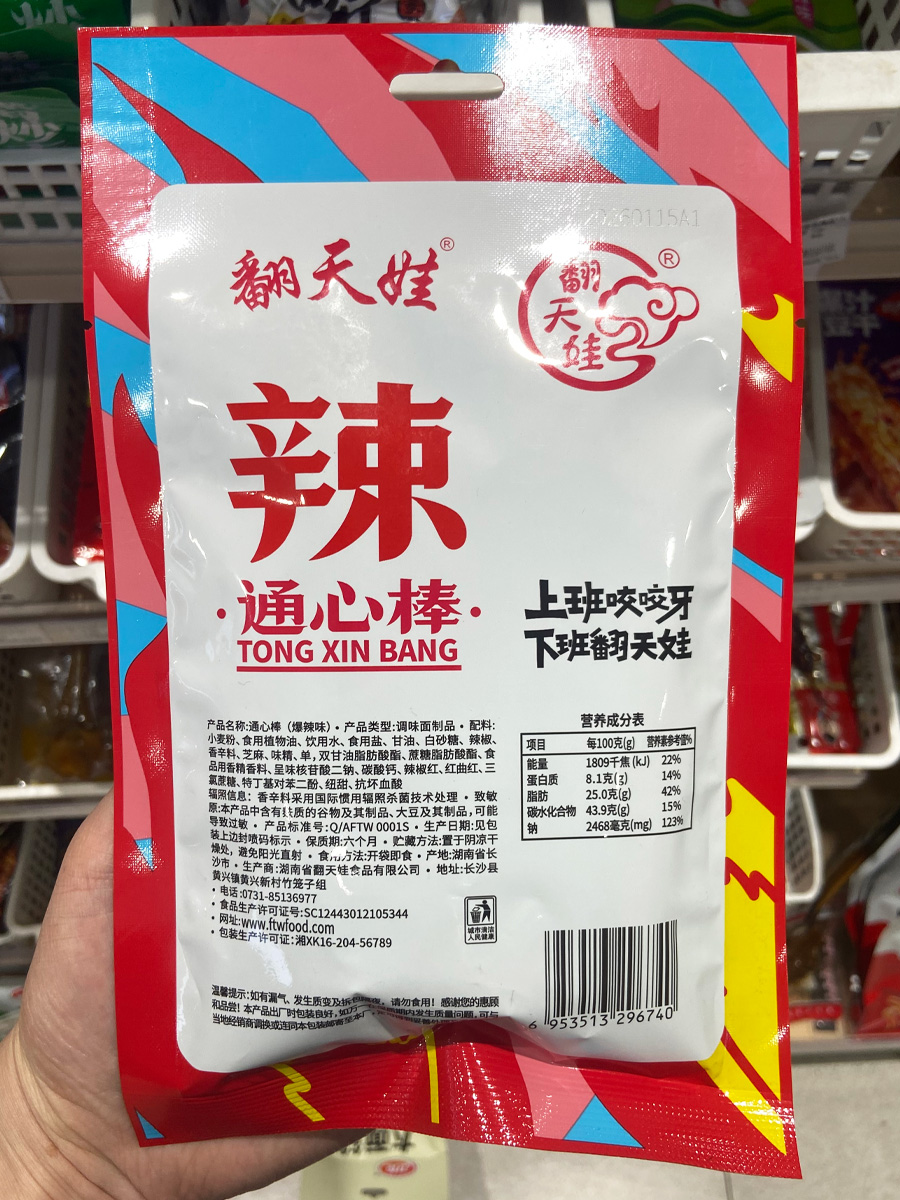 翻天娃通心棒包装