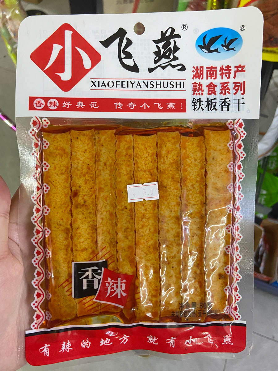 湖南特产小飞燕铁板香干