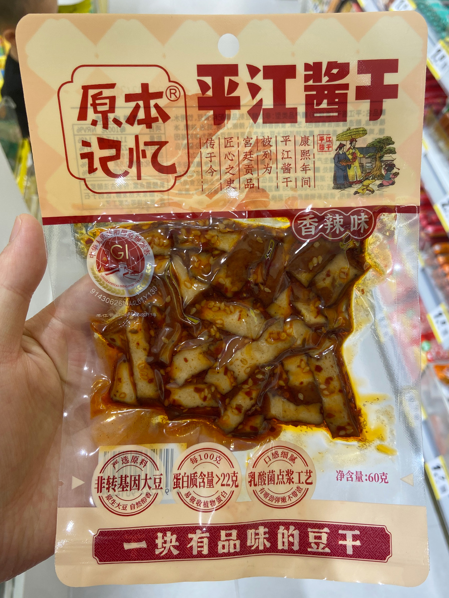 原本记忆平江酱干（香辣味）