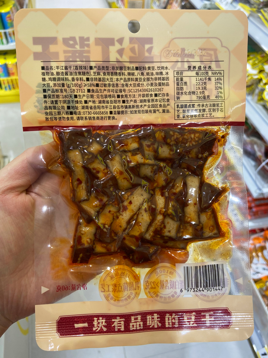 香辣味平江酱干