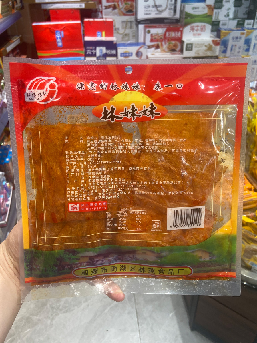 林妹妹麻辣片包装说明